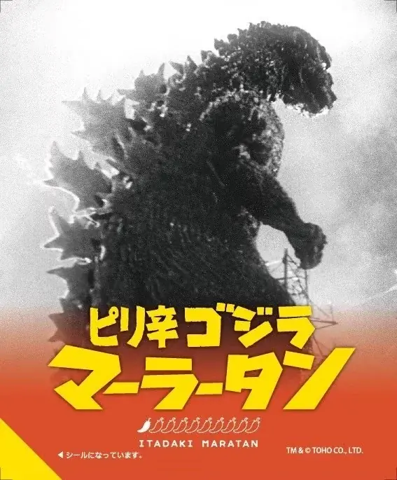 【新宿区VSゴジラVS頂マーラータン】「ピリ辛ゴジラマーラータン」ついに一般販売開始！頂マーラータン・おうちでマーラータン株式会社 画像 3