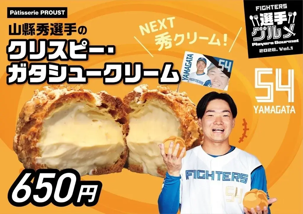 エスコンフィールド北海道に出店決定！札幌市清田区の洋菓子店「Pâtisserie PROUST（パティスリープルースト）」が選手グルメも提供いたします。 画像 2