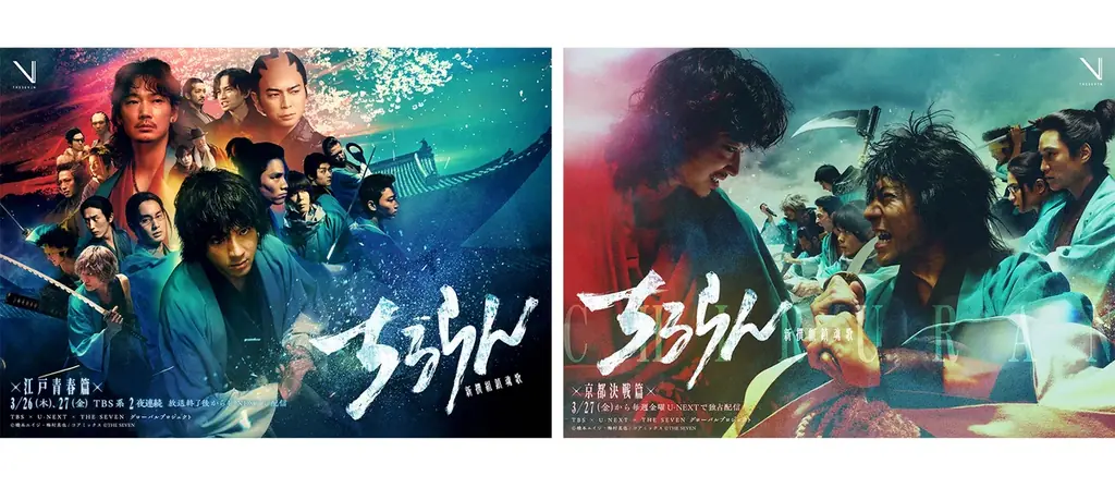 【U-NEXT】2026年3月の新着配信ラインナップを発表！山田裕貴主演・大型グローバルプロジェクト『ちるらん 新撰組鎮魂歌』を独占配信 画像 2