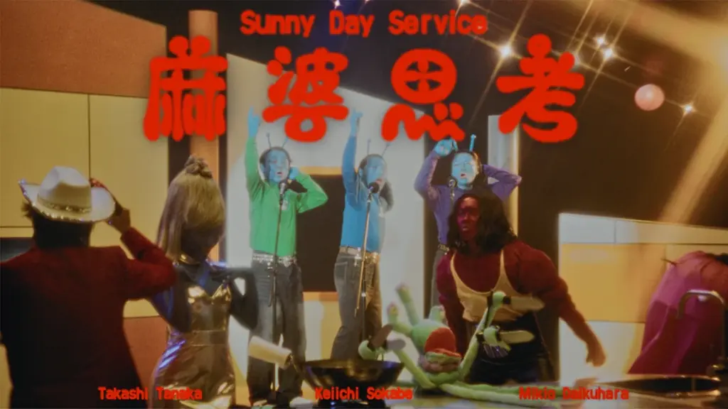 麻婆思考MV公開