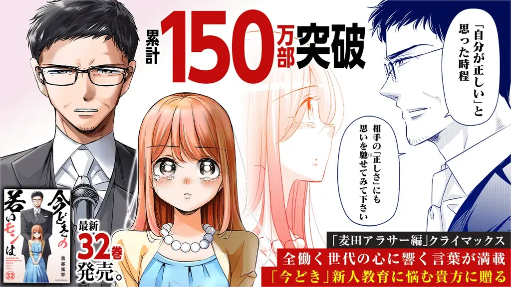 ついに累計150万部突破！現代のリアルを描いた社会派お仕事コメディ『今どきの若いモンは』32巻など「サイコミ」2月の電子書籍発売情報！ 画像 1