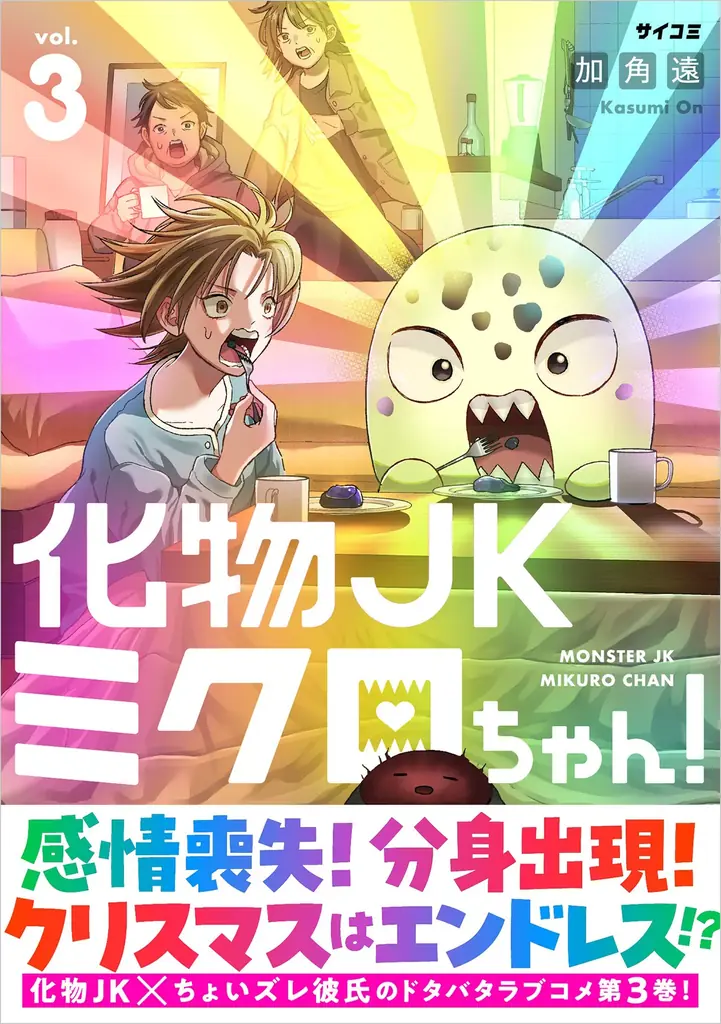 ついに累計150万部突破！現代のリアルを描いた社会派お仕事コメディ『今どきの若いモンは』32巻など「サイコミ」2月の電子書籍発売情報！ 画像 11