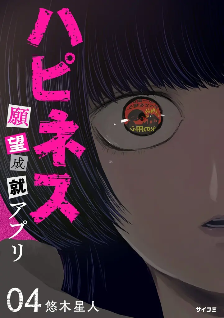 ついに累計150万部突破！現代のリアルを描いた社会派お仕事コメディ『今どきの若いモンは』32巻など「サイコミ」2月の電子書籍発売情報！ 画像 12