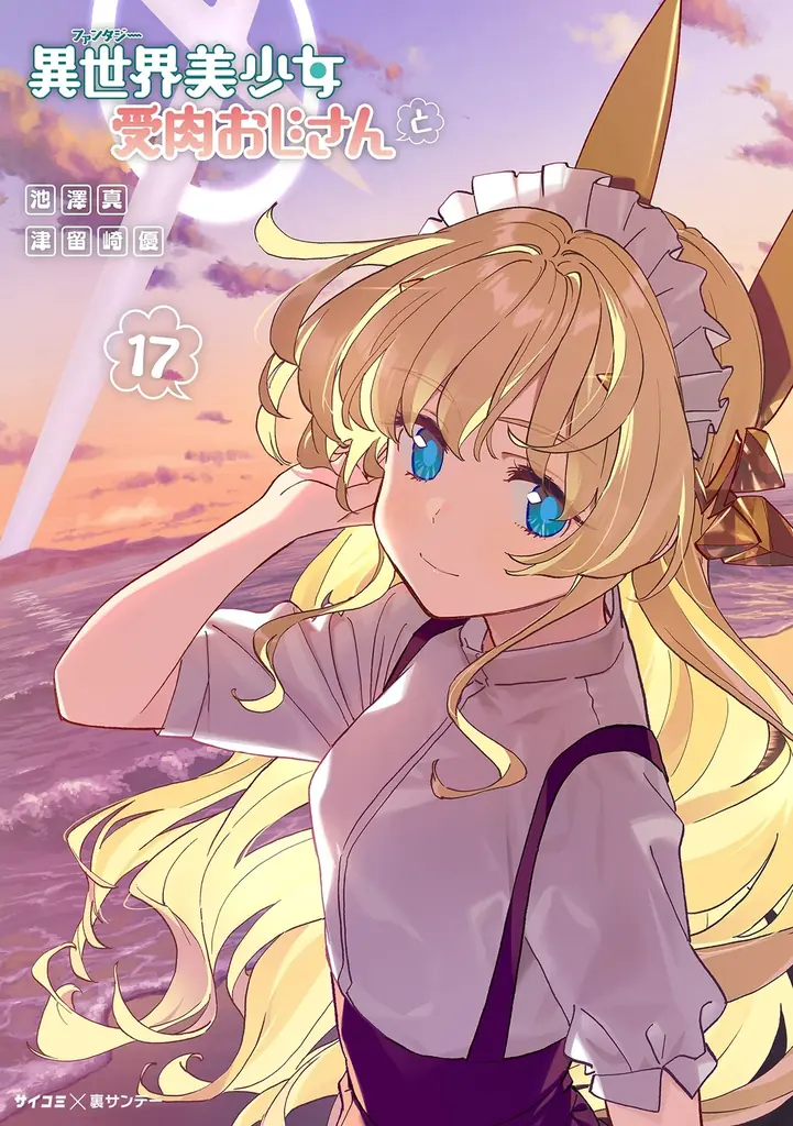 ついに累計150万部突破！現代のリアルを描いた社会派お仕事コメディ『今どきの若いモンは』32巻など「サイコミ」2月の電子書籍発売情報！ 画像 3