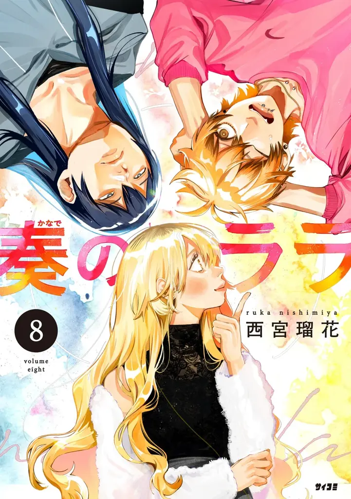 ついに累計150万部突破！現代のリアルを描いた社会派お仕事コメディ『今どきの若いモンは』32巻など「サイコミ」2月の電子書籍発売情報！ 画像 6