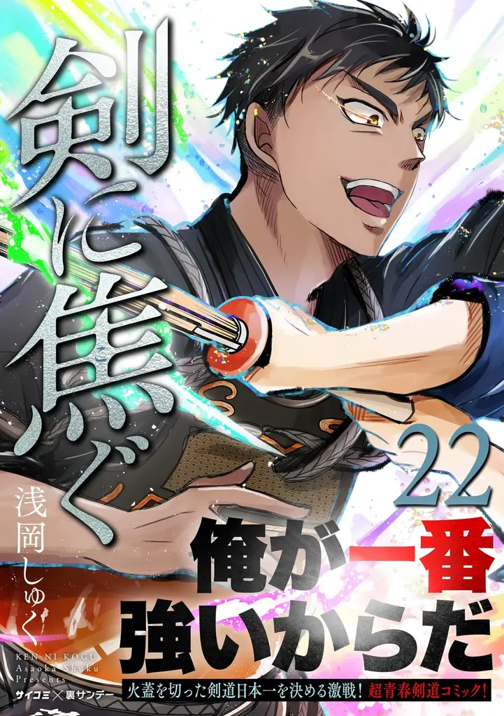 ついに累計150万部突破！現代のリアルを描いた社会派お仕事コメディ『今どきの若いモンは』32巻など「サイコミ」2月の電子書籍発売情報！ 画像 7