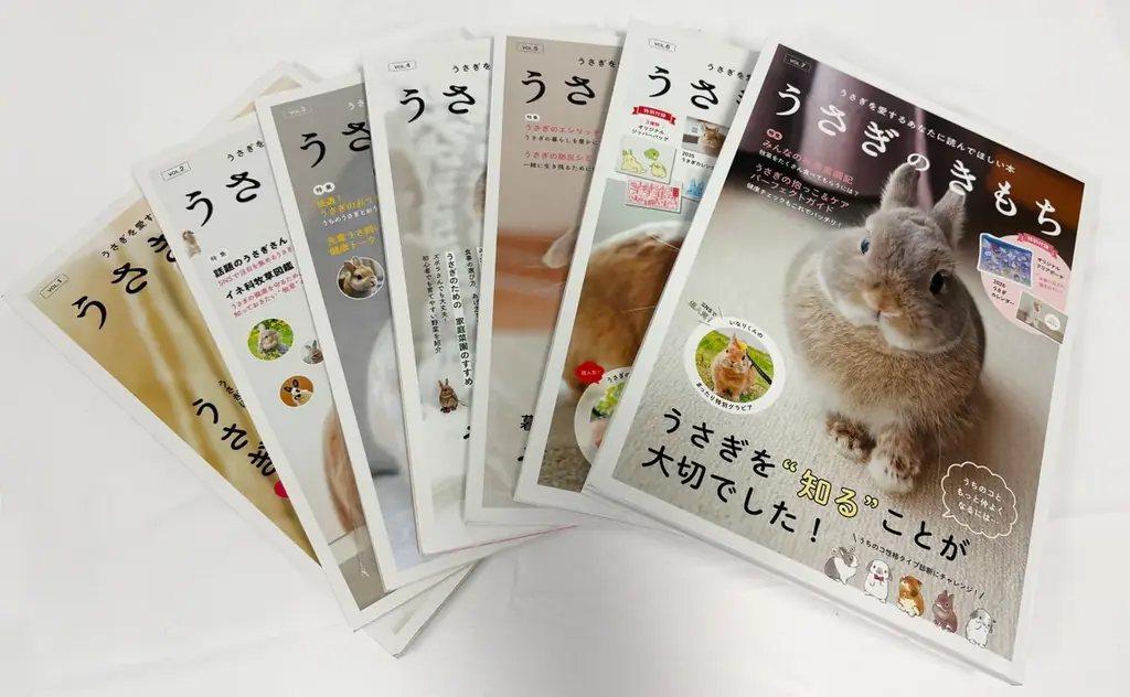 飼い主必携『うさぎのきもち』VOL.7発売情報