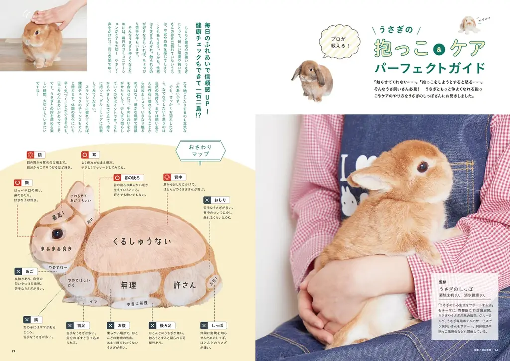 【最新刊を今すぐゲット！】“うちのこ”ともっと仲良くなれる『うさぎのきもち』VOL.1～７、好評発売中です。 画像 2