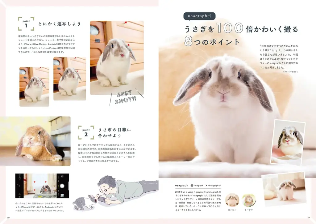 【最新刊を今すぐゲット！】“うちのこ”ともっと仲良くなれる『うさぎのきもち』VOL.1～７、好評発売中です。 画像 3