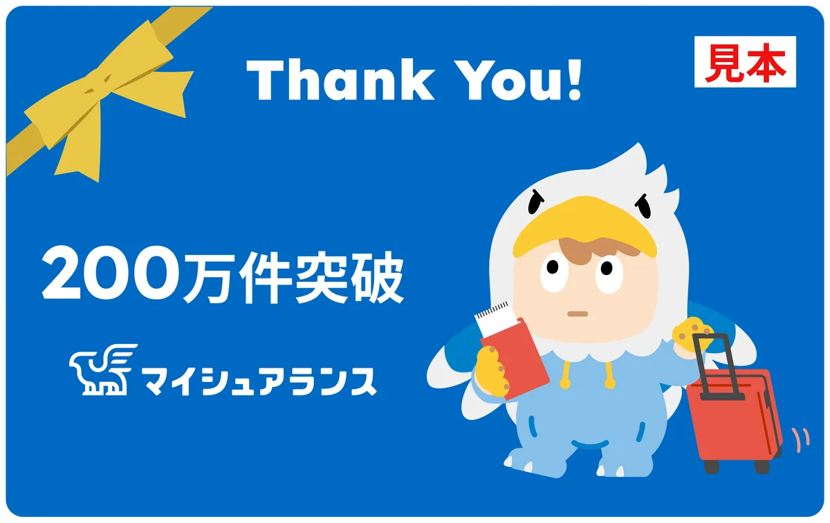 累計契約件数200万件突破 画像 3