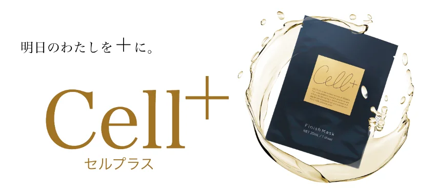 【医学誌に掲載】フェイスマスク「Cell＋（セルプラス）」の臨床研究で作用メカニズムを検証 画像 4