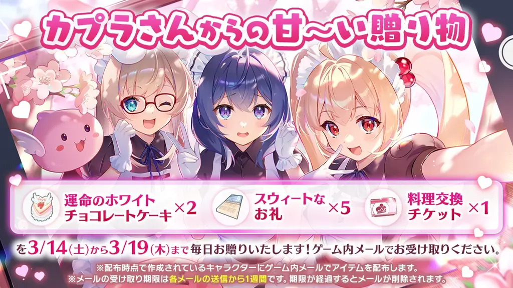 【ラグナロク マスターズ】「女王の節句と純白のスイーツ日和～黒炎龍の激励を添えて～」イベント開催！ 画像 3