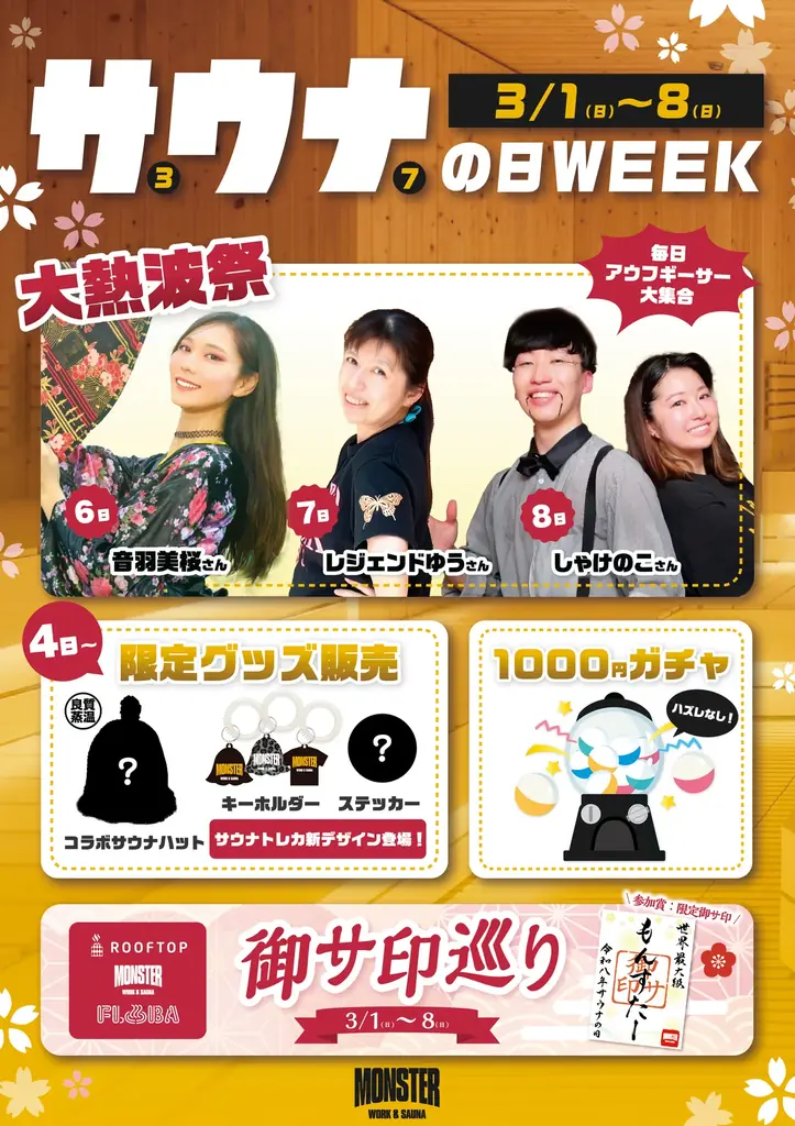 【3月7日 サウナの日】中央線3施設で「春の福招きプロジェクト」開催 ととのい絵馬の設置と井の頭恩賜公園清掃を実施 画像 3