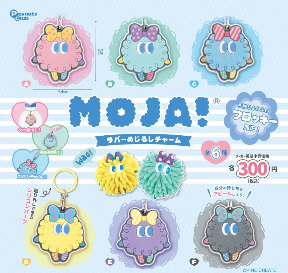 Moja!初のカプセルトイ化、ふわふわフロッキーめじるしチャーム