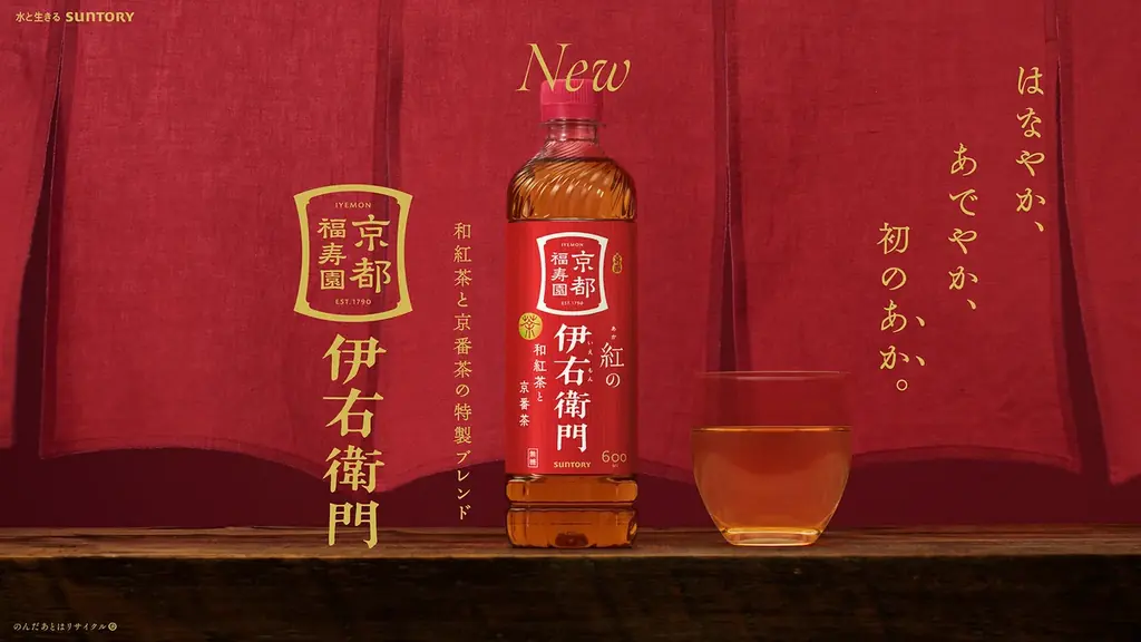 伊右衛門ブランド初となる“和紅茶×京番茶”の掛け合わせで、日本茶の新しい愉しみを提案！「紅（あか）の伊右衛門」新発売 画像 1