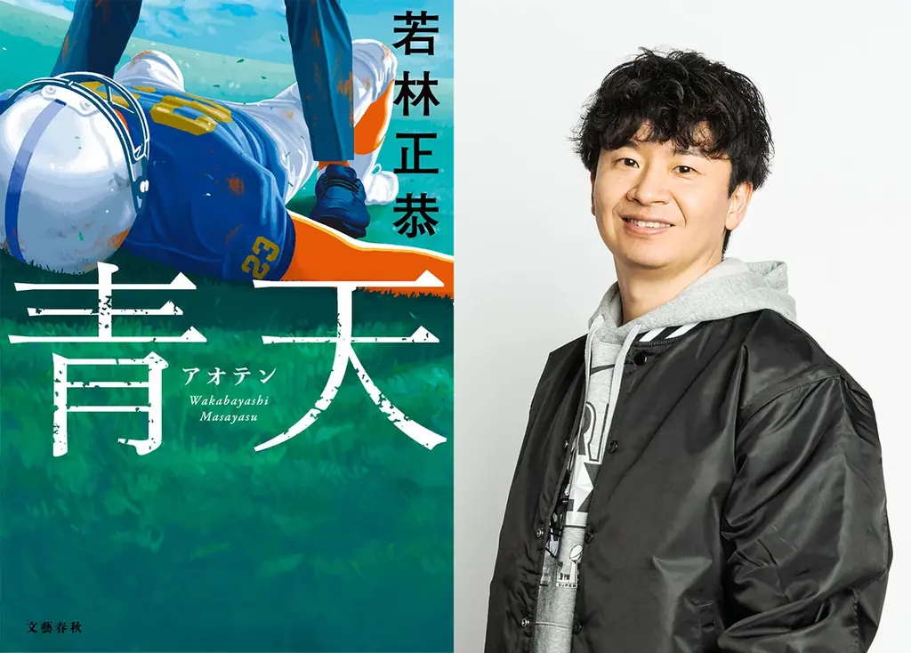 オードリー・若林正恭の初小説『青天』発売直後から全国の書店で売り切れ続出。一気に10万部の重版が決定し累計18万部に 画像 1