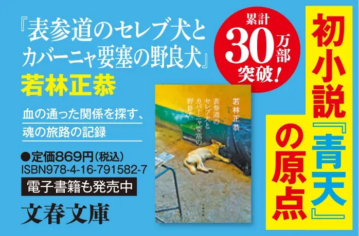 オードリー・若林正恭の初小説『青天』発売直後から全国の書店で売り切れ続出。一気に10万部の重版が決定し累計18万部に 画像 4
