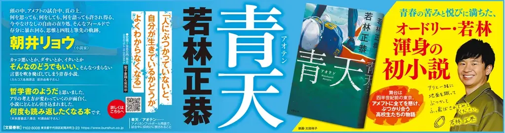 オードリー・若林正恭の初小説『青天』発売直後から全国の書店で売り切れ続出。一気に10万部の重版が決定し累計18万部に 画像 6