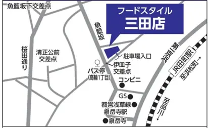 価値提案型スーパーマーケット「FoodStyle」１号店　フードスタイル三田店オープンのお知らせ 画像 9