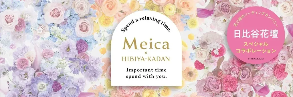 粧美堂のコスメブランド「Meica」×日比谷花壇が初コラボ。花束を贈られたような喜びを届けるスペシャルパッケージが誕生。 画像 2