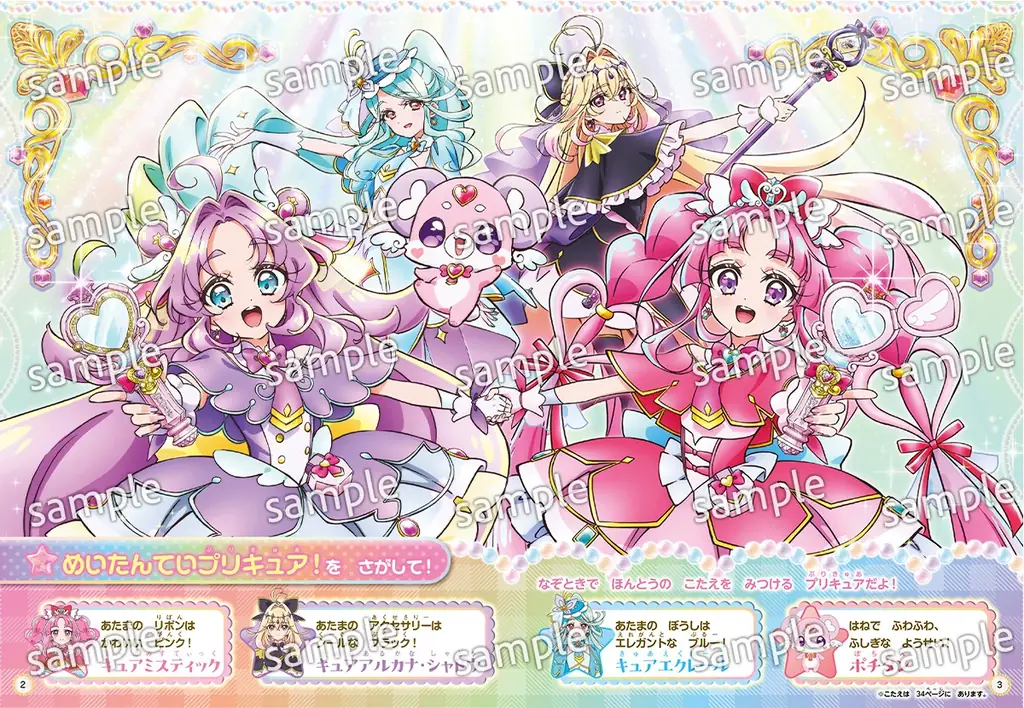 『名探偵プリキュア』も登場！　プリキュアオールスターズのミニサイズさがし遊び絵本がかわいい 画像 2