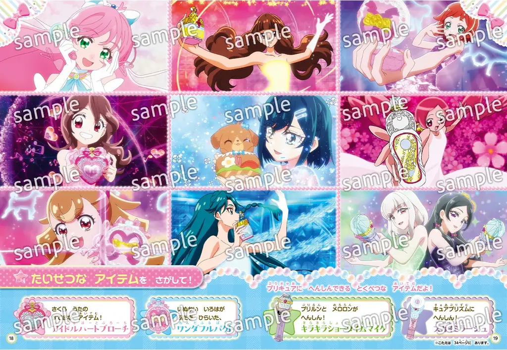 『名探偵プリキュア』も登場！　プリキュアオールスターズのミニサイズさがし遊び絵本がかわいい 画像 3