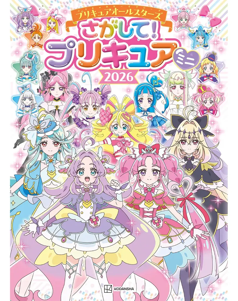 『名探偵プリキュア』も登場！　プリキュアオールスターズのミニサイズさがし遊び絵本がかわいい 画像 4