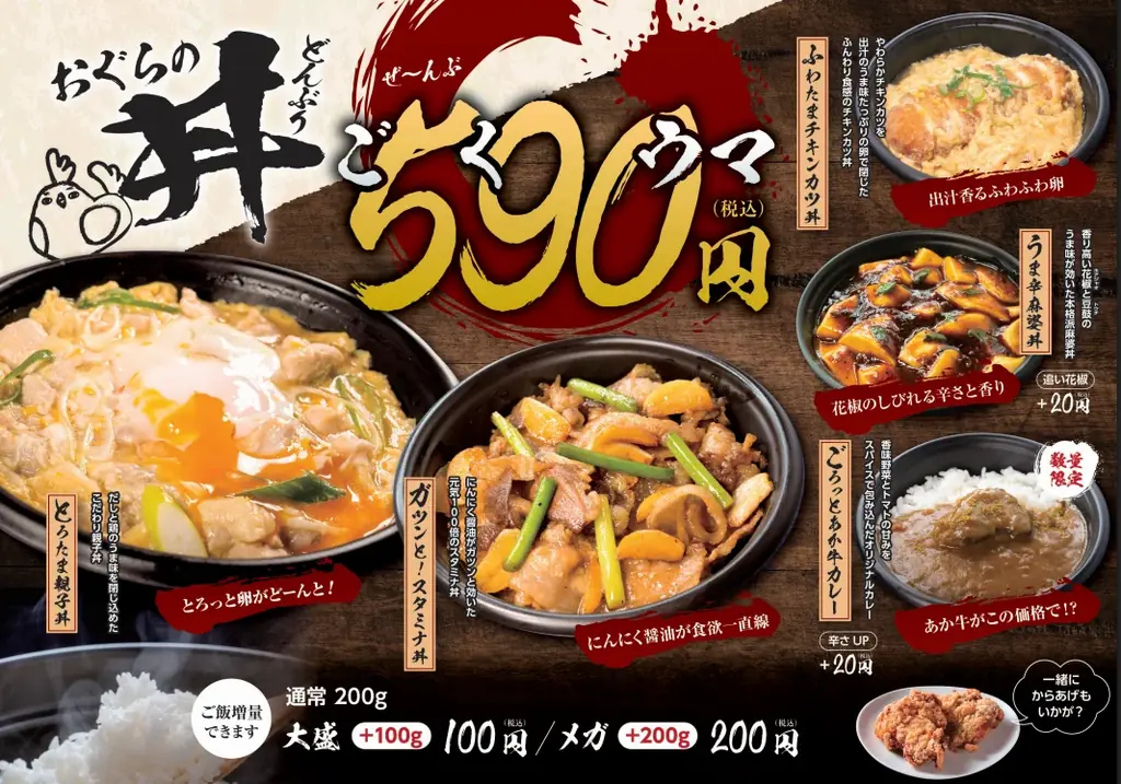 【おぐらの唐揚】食材高騰の逆風に「安くて旨い」への挑戦。熊本の唐揚げ専門店「おぐらの唐揚」が、ALL 590円の本格丼5種を3月1日より新発売！ 画像 1