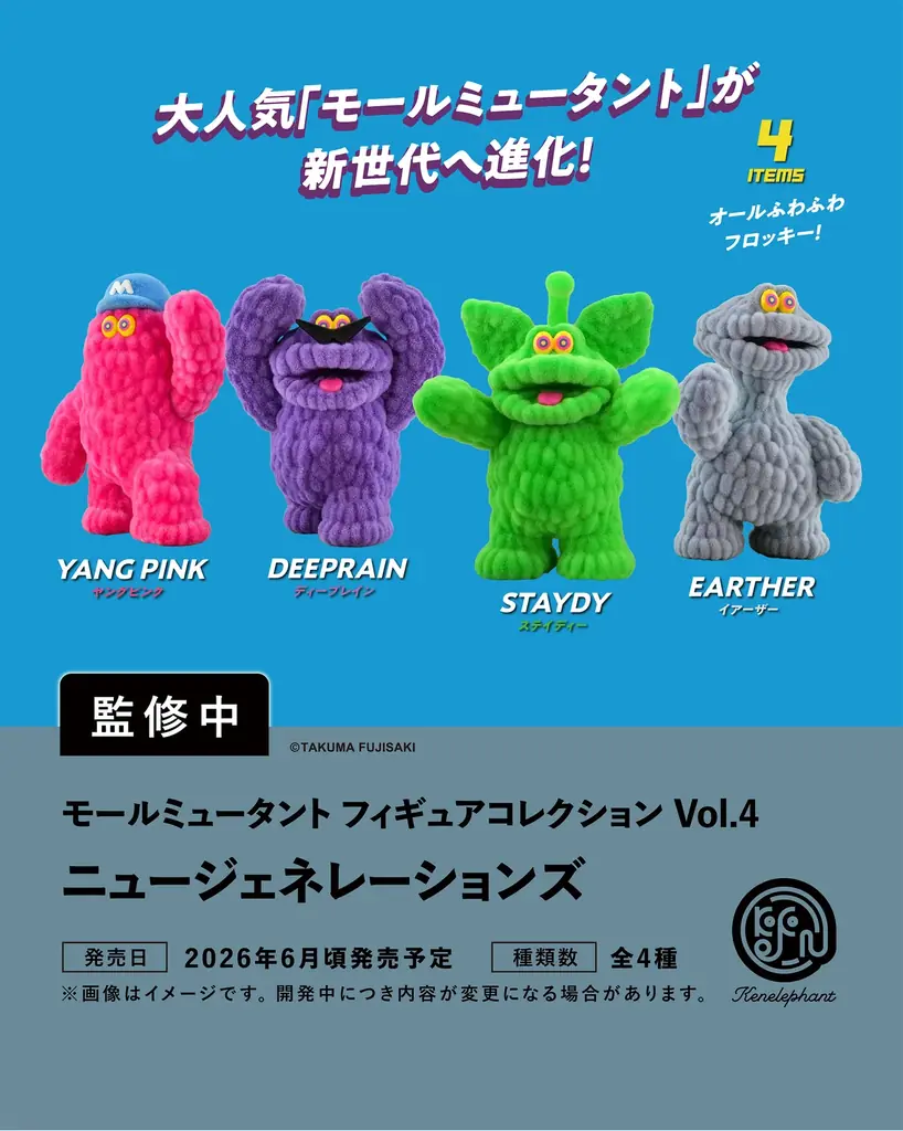 ケンエレファント、2026年６月発売のカプセルトイ新製品8アイテムを発表 画像 4
