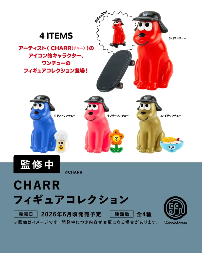 ケンエレファント、2026年６月発売のカプセルトイ新製品8アイテムを発表 画像 6