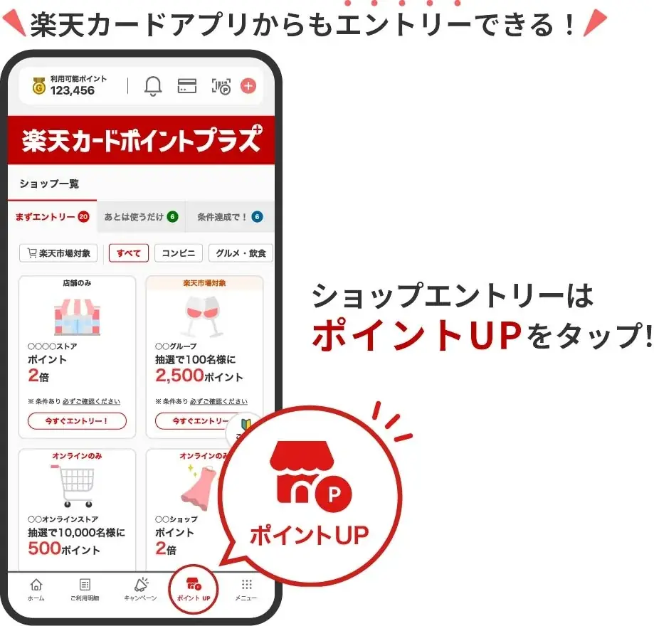 「楽天カードポイントプラス」に「セブン-イレブン」が初登場 画像 2