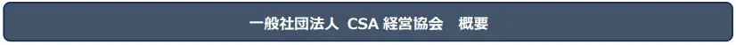 第７回CSA賞〜20代に薦めたい「次世代型⼈材」創出企業〜応募受付開始！ 画像 7