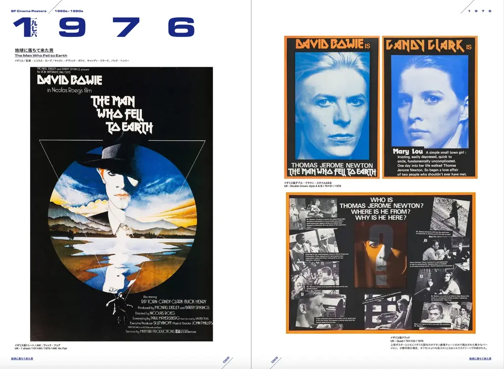 【推薦コメントあり】「2001年宇宙の旅」から「ロボコップ」まで！『SF映画ポスター・コレクション ’60s – ’80s』3月27日（金）発売決定 画像 10