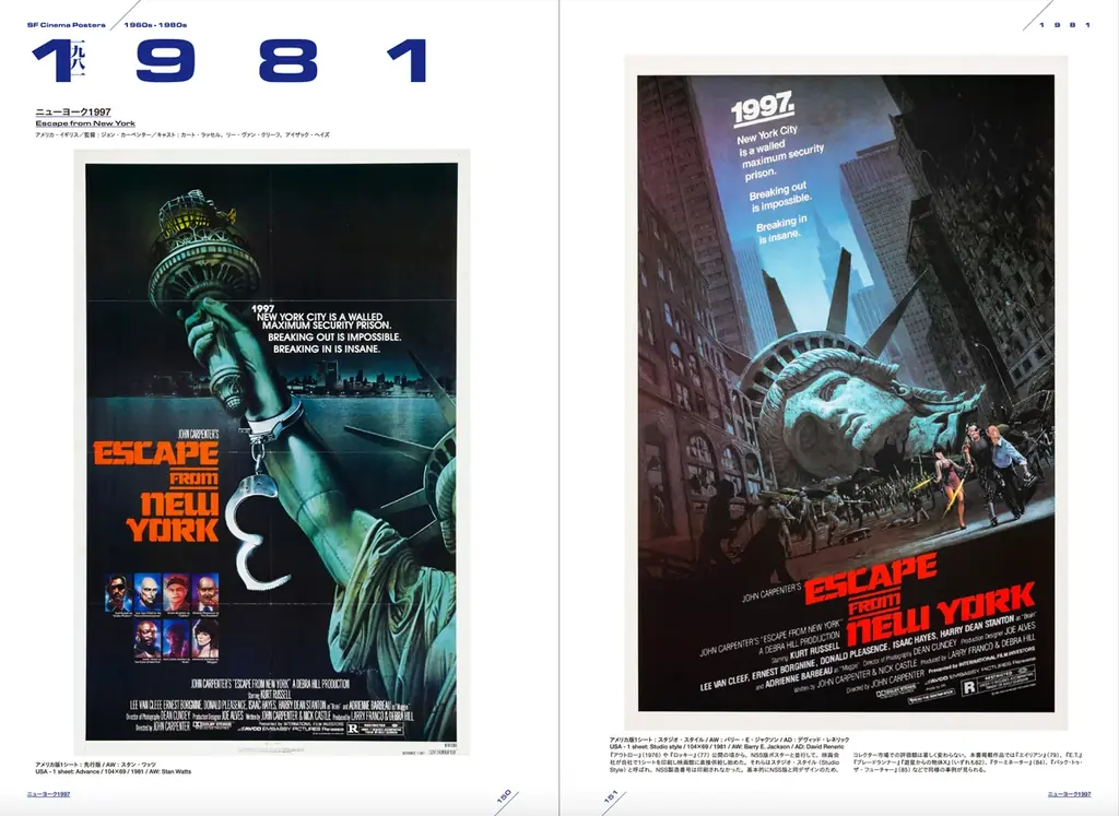 【推薦コメントあり】「2001年宇宙の旅」から「ロボコップ」まで！『SF映画ポスター・コレクション ’60s – ’80s』3月27日（金）発売決定 画像 11