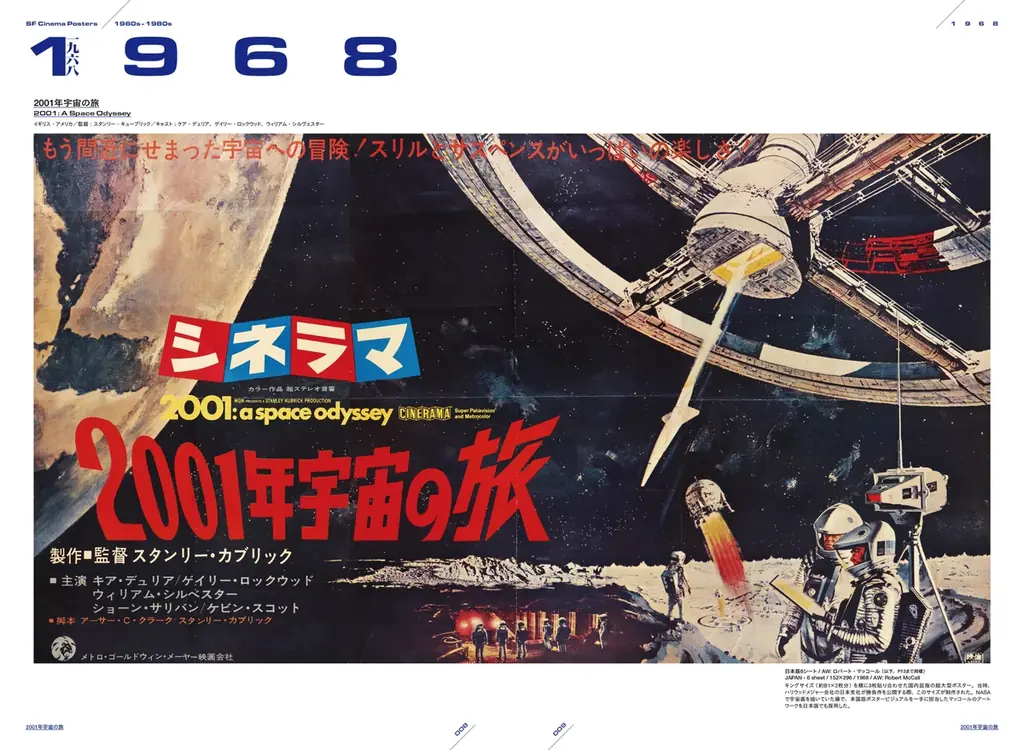【推薦コメントあり】「2001年宇宙の旅」から「ロボコップ」まで！『SF映画ポスター・コレクション ’60s – ’80s』3月27日（金）発売決定 画像 2