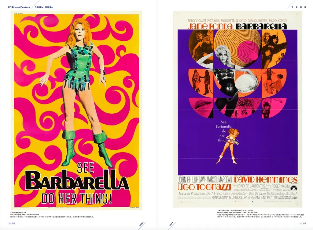 【推薦コメントあり】「2001年宇宙の旅」から「ロボコップ」まで！『SF映画ポスター・コレクション ’60s – ’80s』3月27日（金）発売決定 画像 4