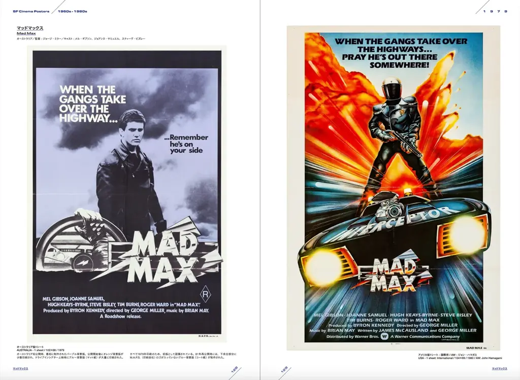 【推薦コメントあり】「2001年宇宙の旅」から「ロボコップ」まで！『SF映画ポスター・コレクション ’60s – ’80s』3月27日（金）発売決定 画像 6