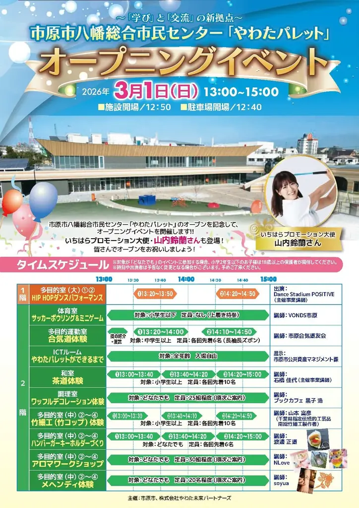 【千葉県市原市】3/1(日)「やわたパレット」オープニングイベント開催 画像 2