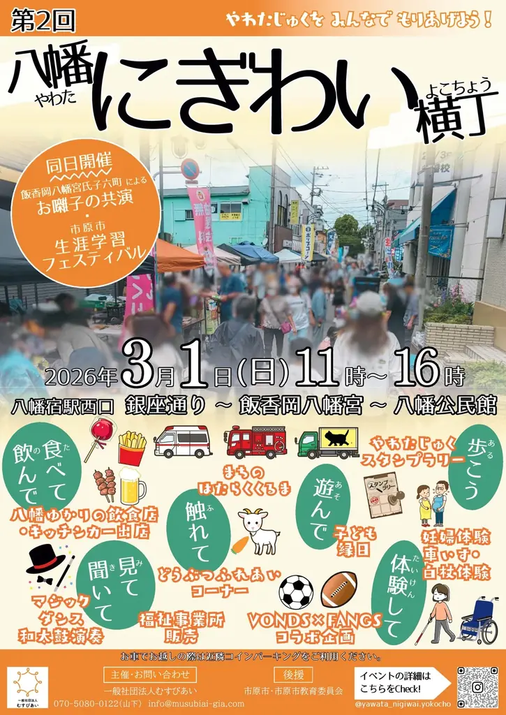 【千葉県市原市】3/1(日)「やわたパレット」オープニングイベント開催 画像 7