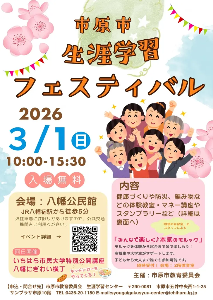 【千葉県市原市】3/1(日)「やわたパレット」オープニングイベント開催 画像 8