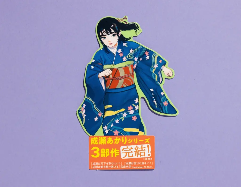 成瀬オリジナルしおり配布