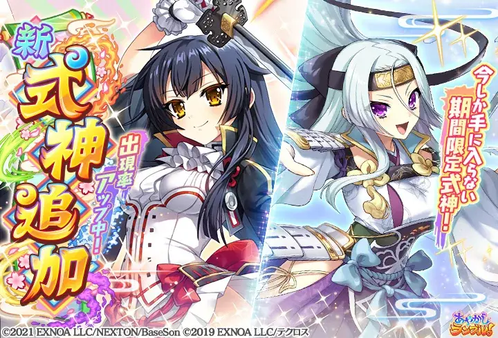 DMM GAMES『あやかしランブル！』にて、「戦国†恋姫オンライン ～奥宴新史～」とのコラボイベントが開催！さらに期間限定「★5 織田久遠信長」「★5 足利一葉義輝」が「あやかしランブル！」に登場！ 画像 3