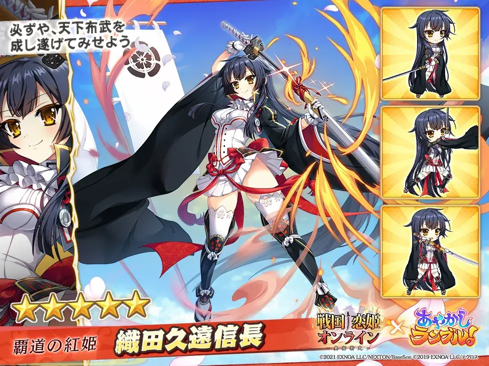 DMM GAMES『あやかしランブル！』にて、「戦国†恋姫オンライン ～奥宴新史～」とのコラボイベントが開催！さらに期間限定「★5 織田久遠信長」「★5 足利一葉義輝」が「あやかしランブル！」に登場！ 画像 4