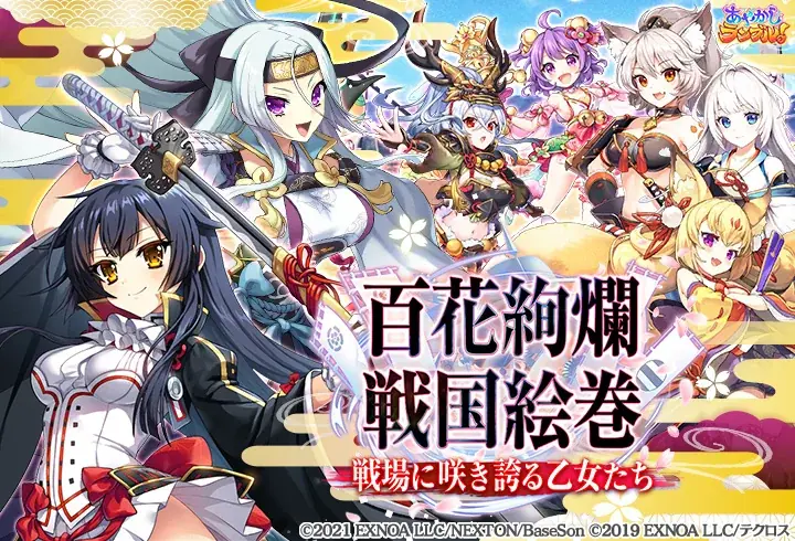 DMM GAMES『あやかしランブル！』にて、「戦国†恋姫オンライン ～奥宴新史～」とのコラボイベントが開催！さらに期間限定「★5 織田久遠信長」「★5 足利一葉義輝」が「あやかしランブル！」に登場！ 画像 6