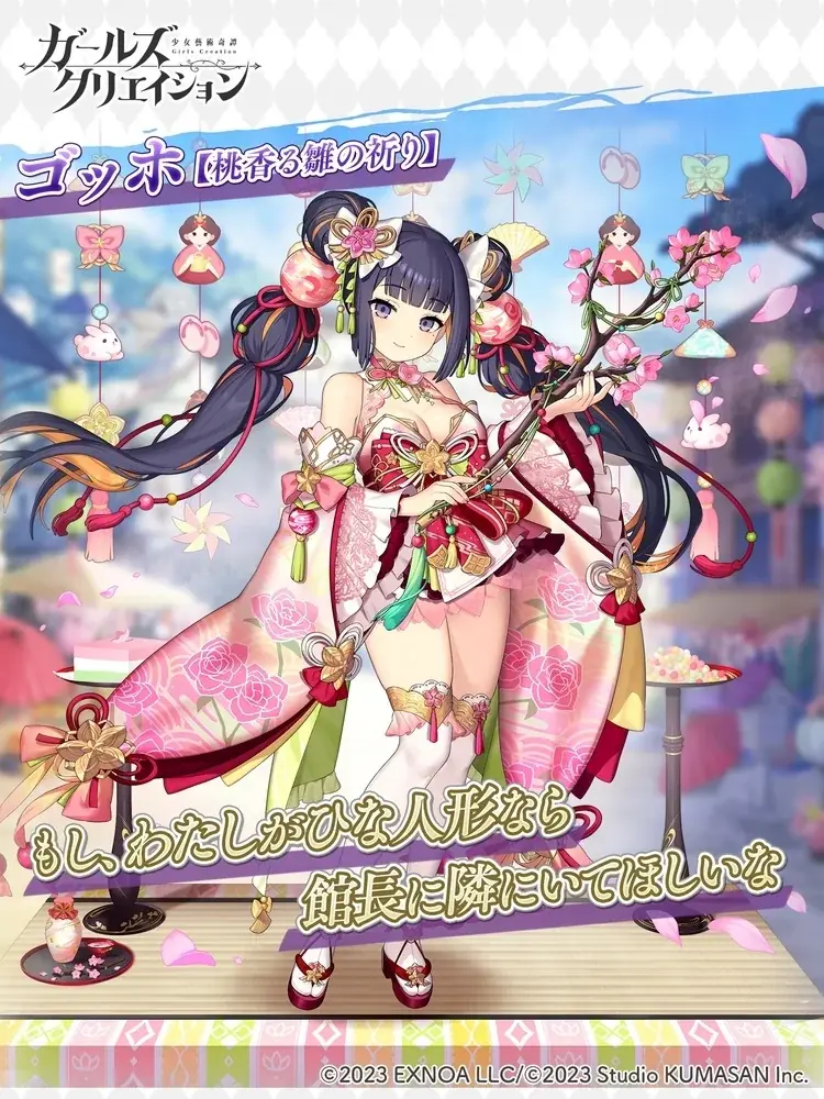 DMM GAMES『ガールズクリエイション -少女藝術綺譚-』新登場のメモリーが獲得できるイベント「桃の宴と乙女たちの恋の花」開催！ 画像 3