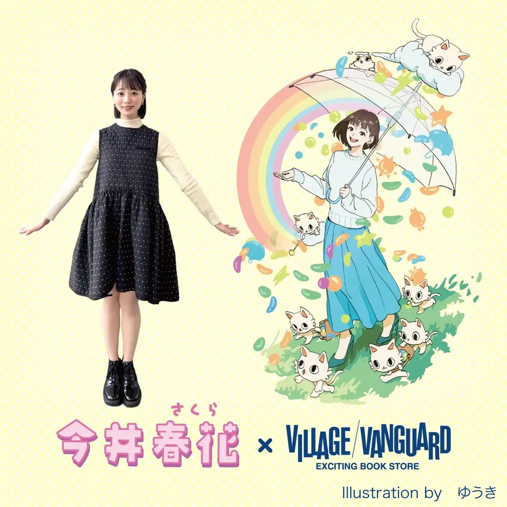 今井春花×ゆうき、空がグミになる限定コラボ受注開始