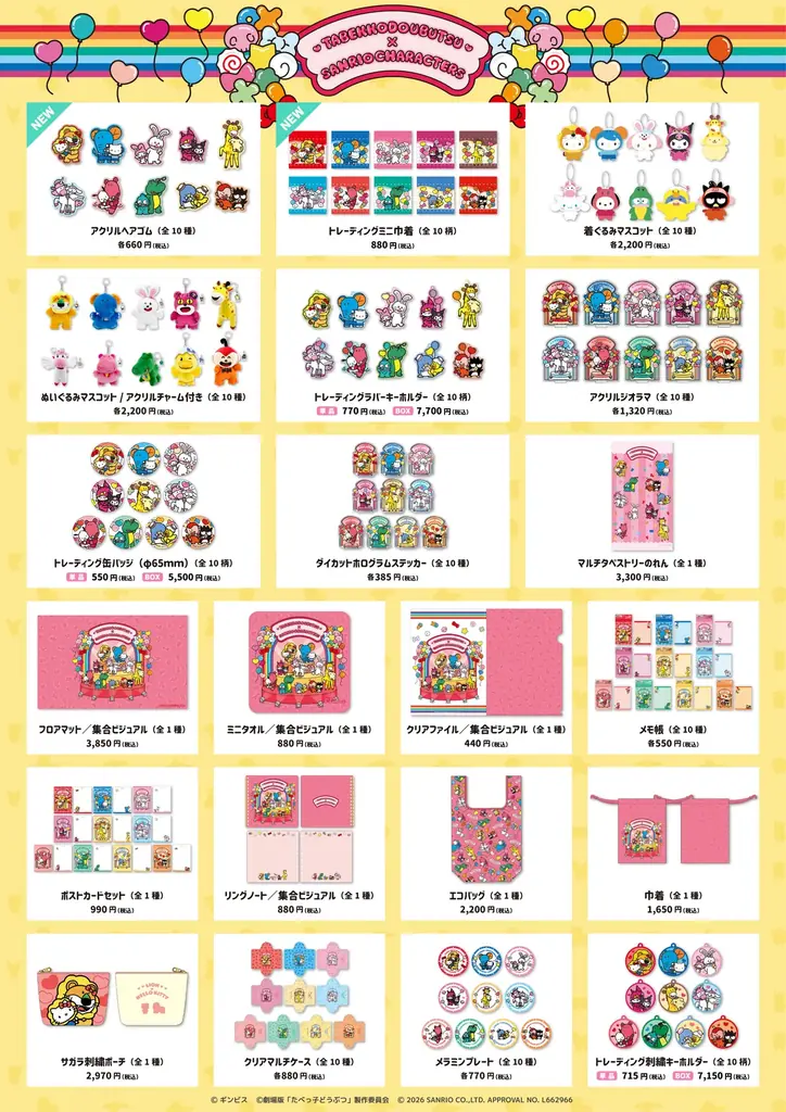 3月13日スタート！映画「たべっ子どうぶつ THE MOVIE」とサンリオキャラクターズのコラボレーションPOP UP SHOPを開催！ 画像 2