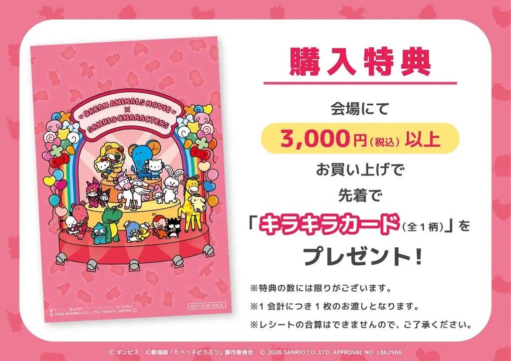 3月13日スタート！映画「たべっ子どうぶつ THE MOVIE」とサンリオキャラクターズのコラボレーションPOP UP SHOPを開催！ 画像 3