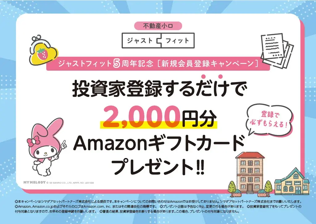 【特別キャンペーン】不動産小口商品第11弾！『ジャストフィット六本木（ホテルレジデンス）』募集開始へ 画像 5