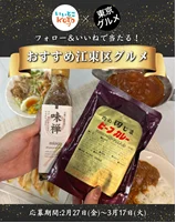 【江東区×東京グルメ】自治体初！日本を代表するトップグルメ系インフルエンサーとInstagramでタイアップ！ 画像 3